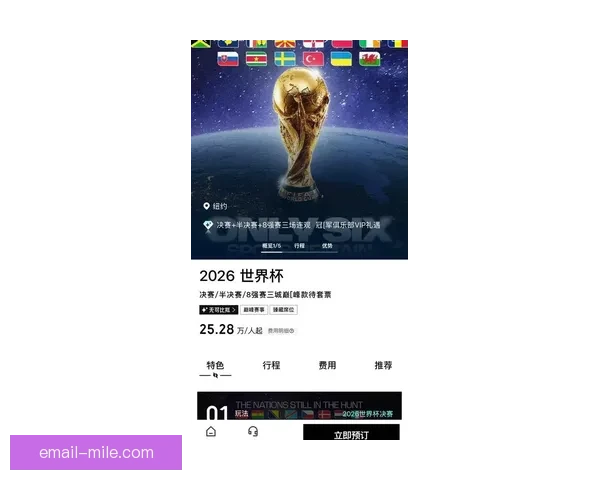 2026世界杯官方宣布为持票观众提供增强现实战术解说体验 2026世界杯官方宣布为持票观众提供增强现实战术解说体验